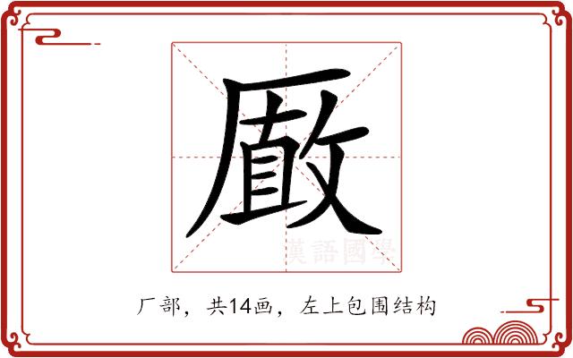𠪫的部首图片