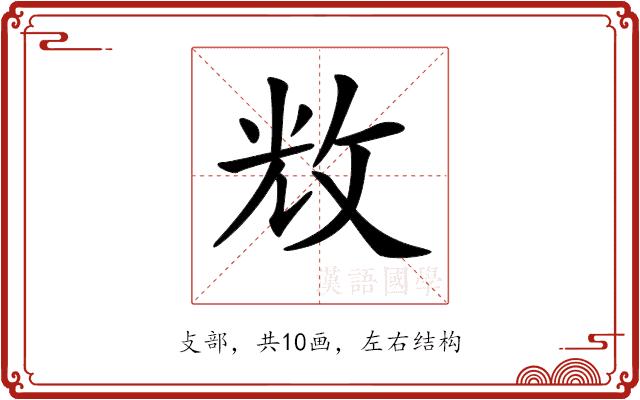 𢼴的部首图片