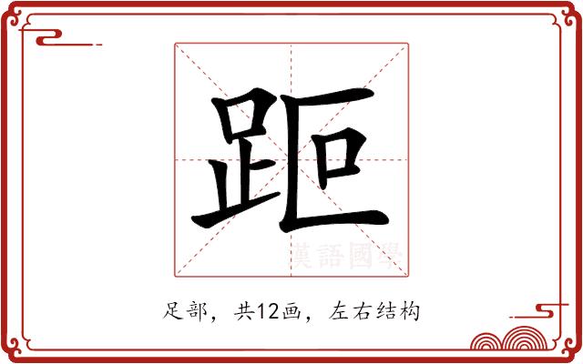 𧿽的部首图片