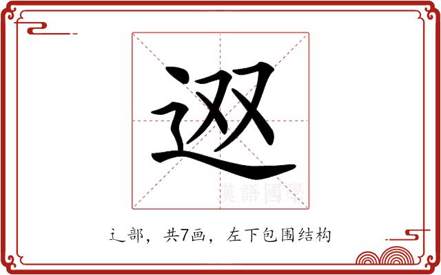 𨑱的部首