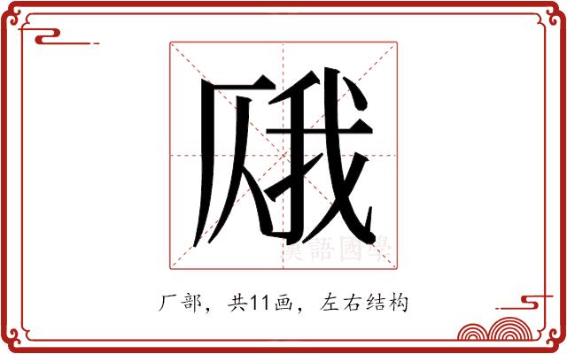 𫨎的部首图片