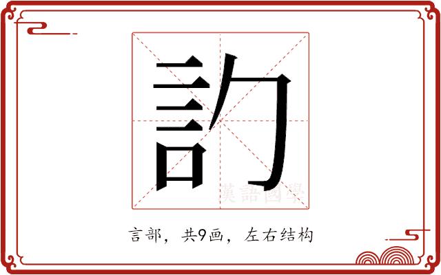 𬢛的部首图片